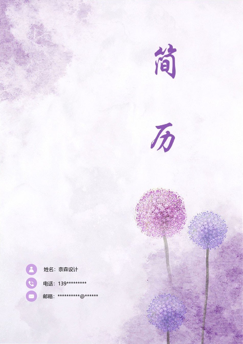 个人简历模板唯美淡雅四页 (5).docx_第1页