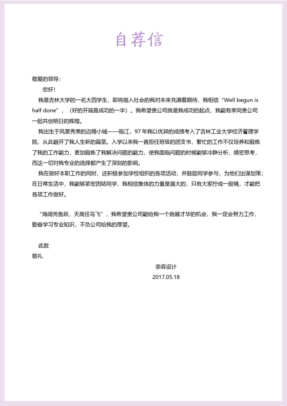 个人简历模板唯美淡雅四页 (5).docx_第3页
