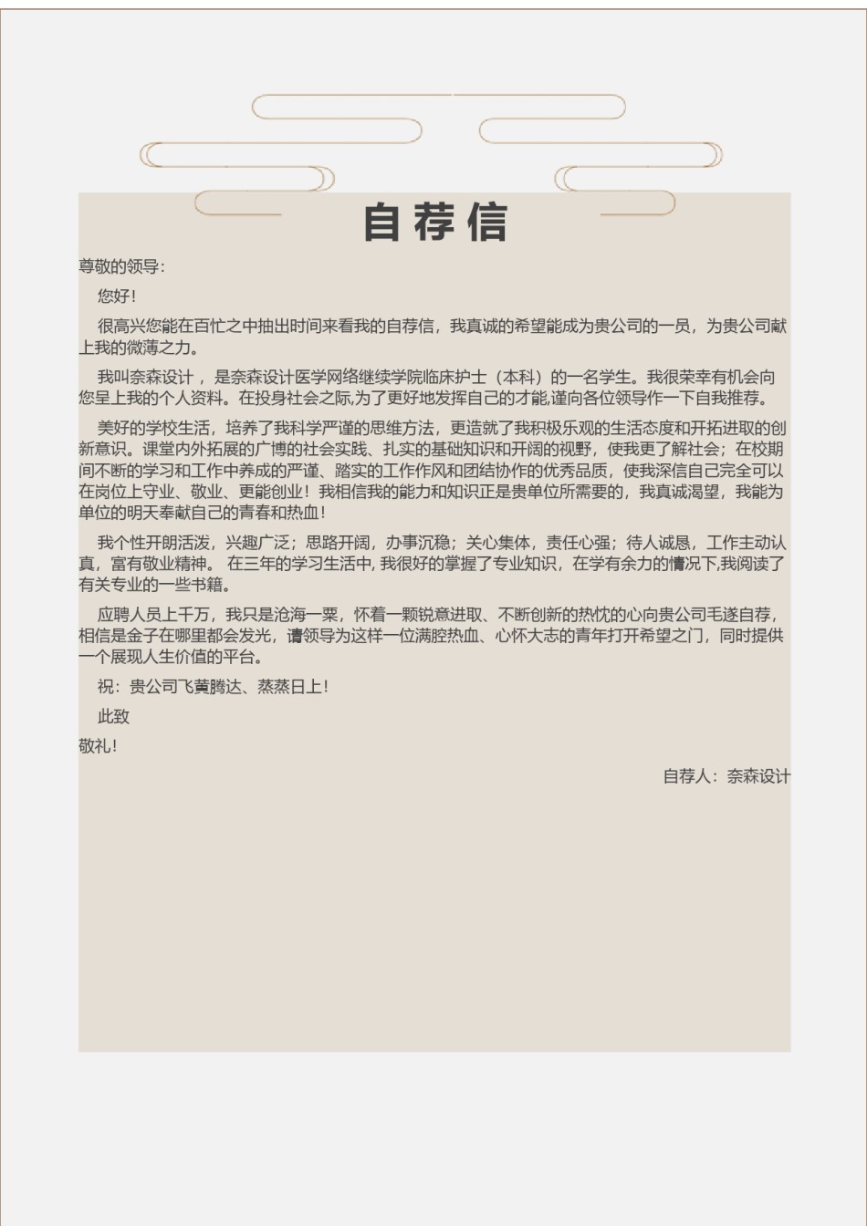 个人简历模板综合高端版 (7).docx_第2页