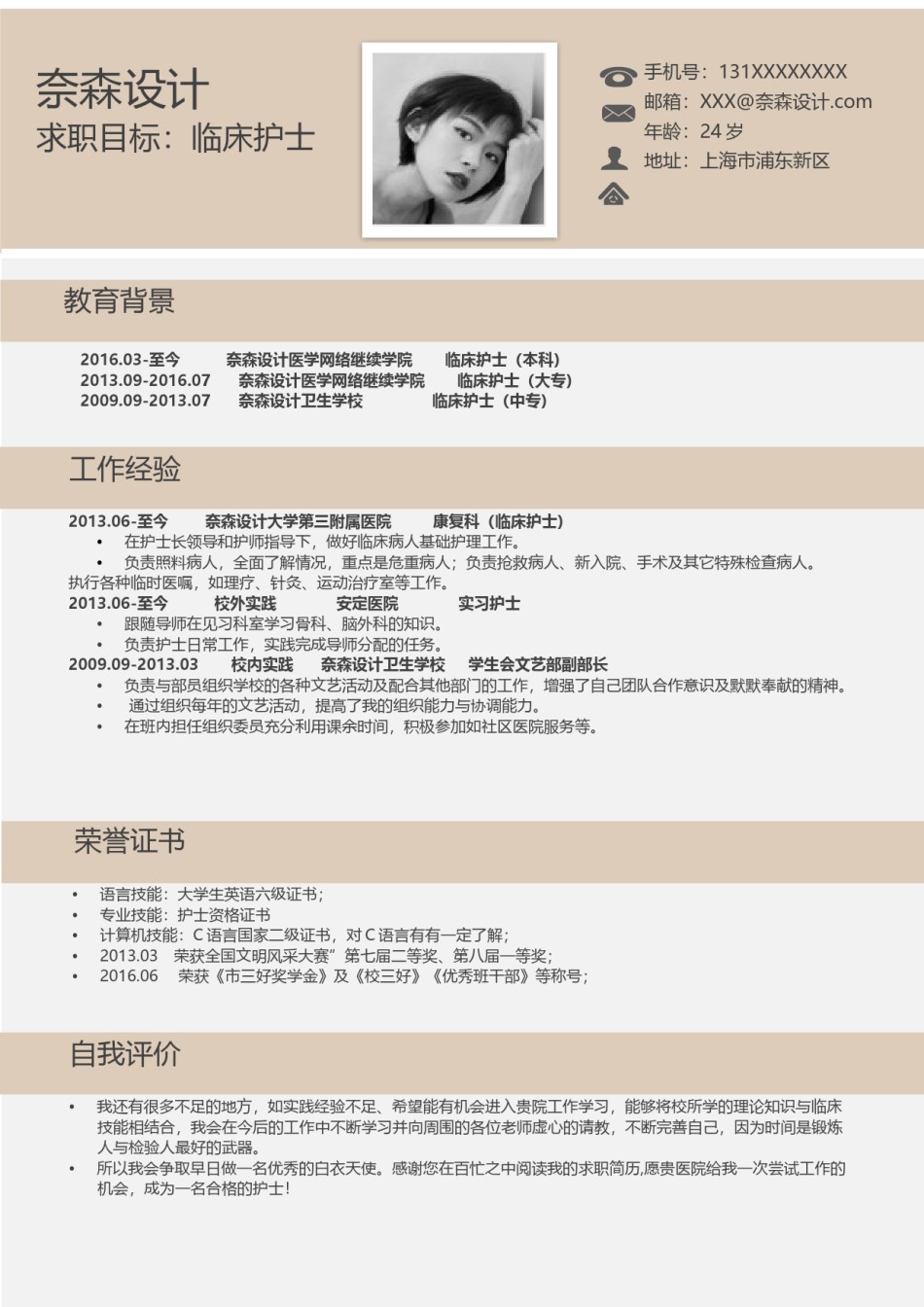 个人简历模板综合高端版 (7).docx_第3页