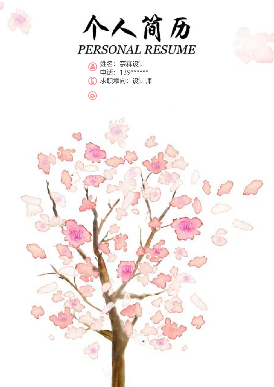 个人简历模板唯美淡雅四页 (4).docx_第1页