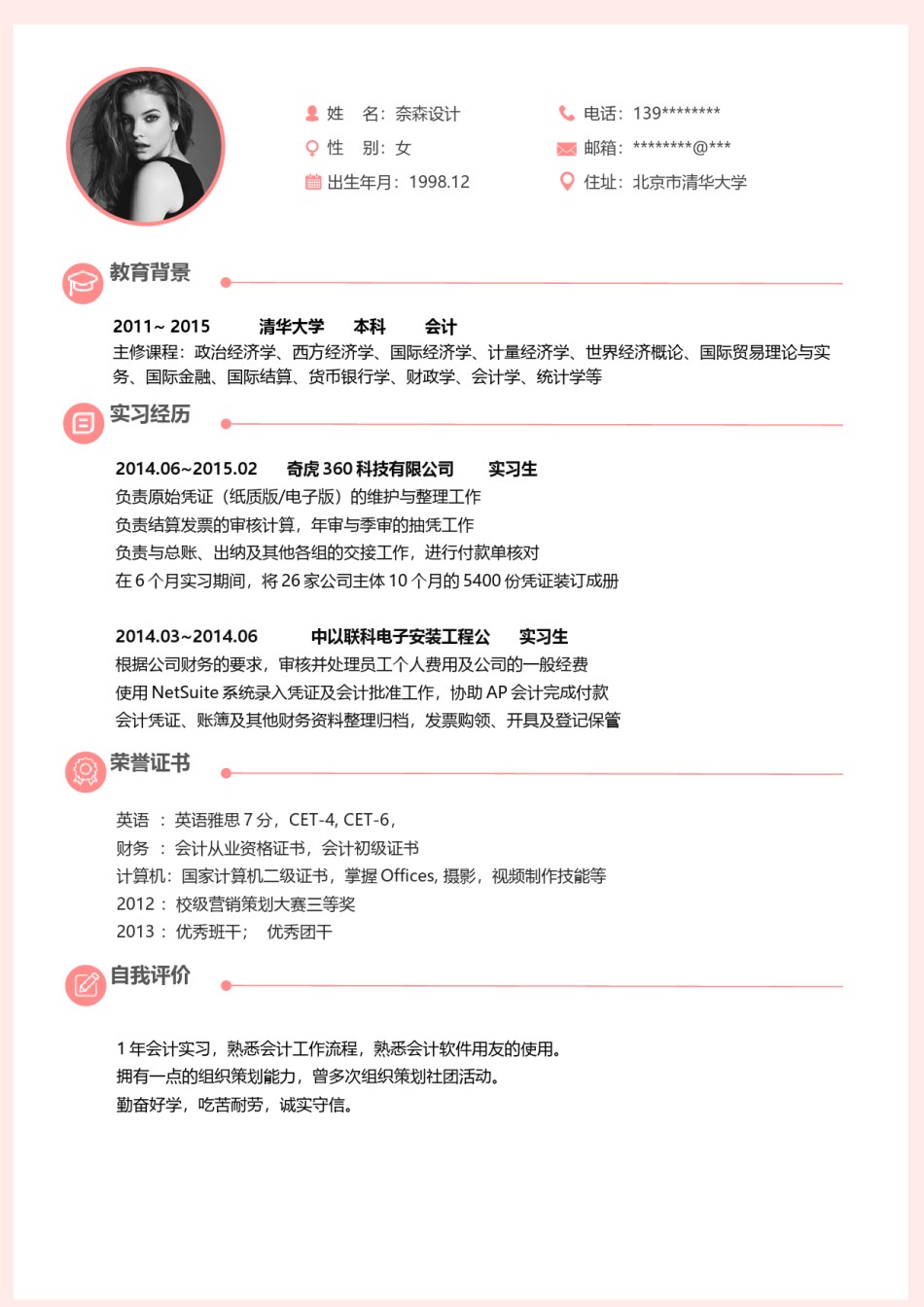 个人简历模板唯美淡雅四页 (4).docx_第2页