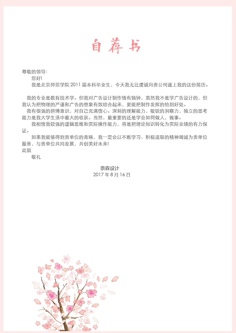 个人简历模板唯美淡雅四页 (4).docx_第3页