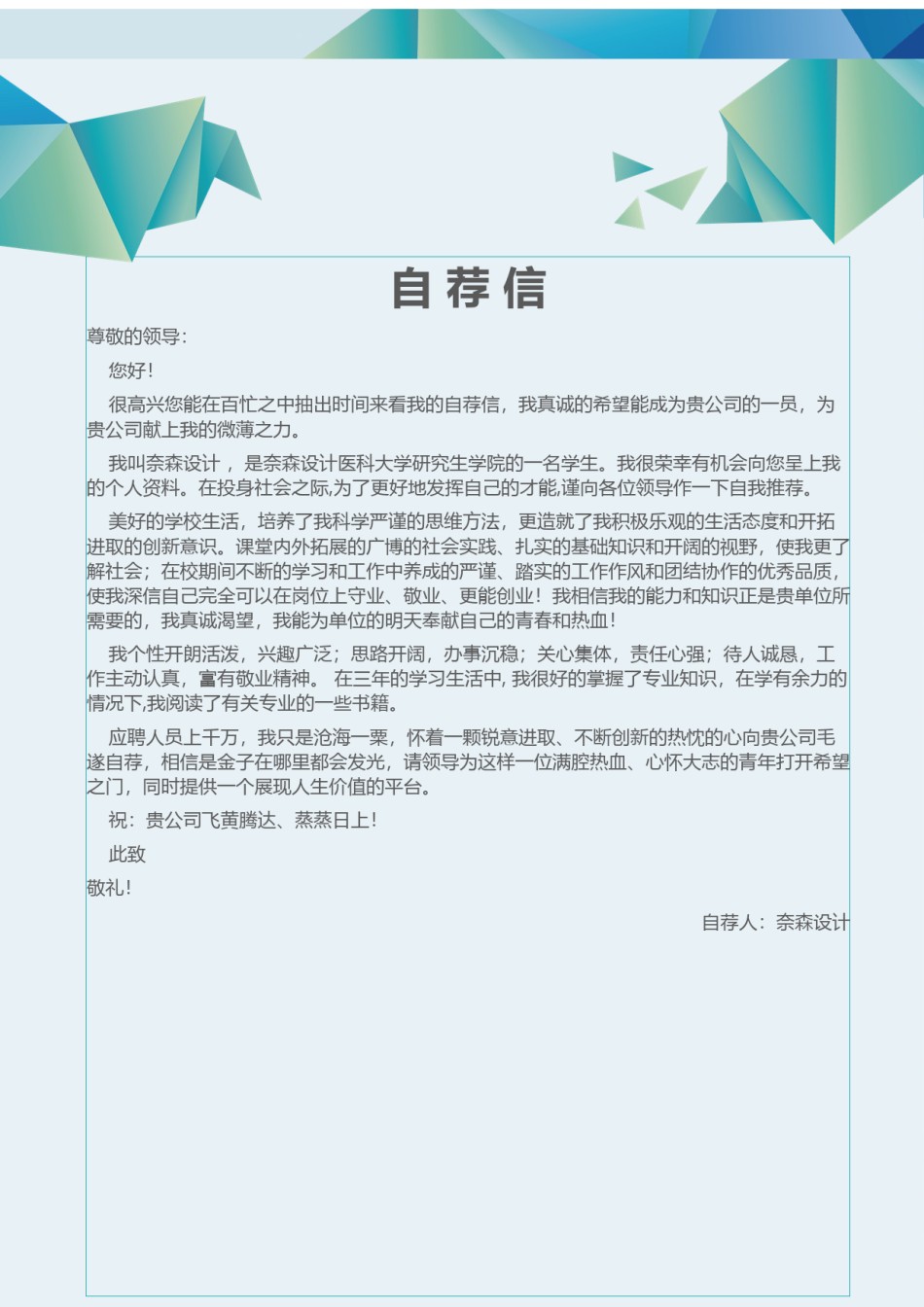 个人简历模板综合高端版 (6).docx_第1页