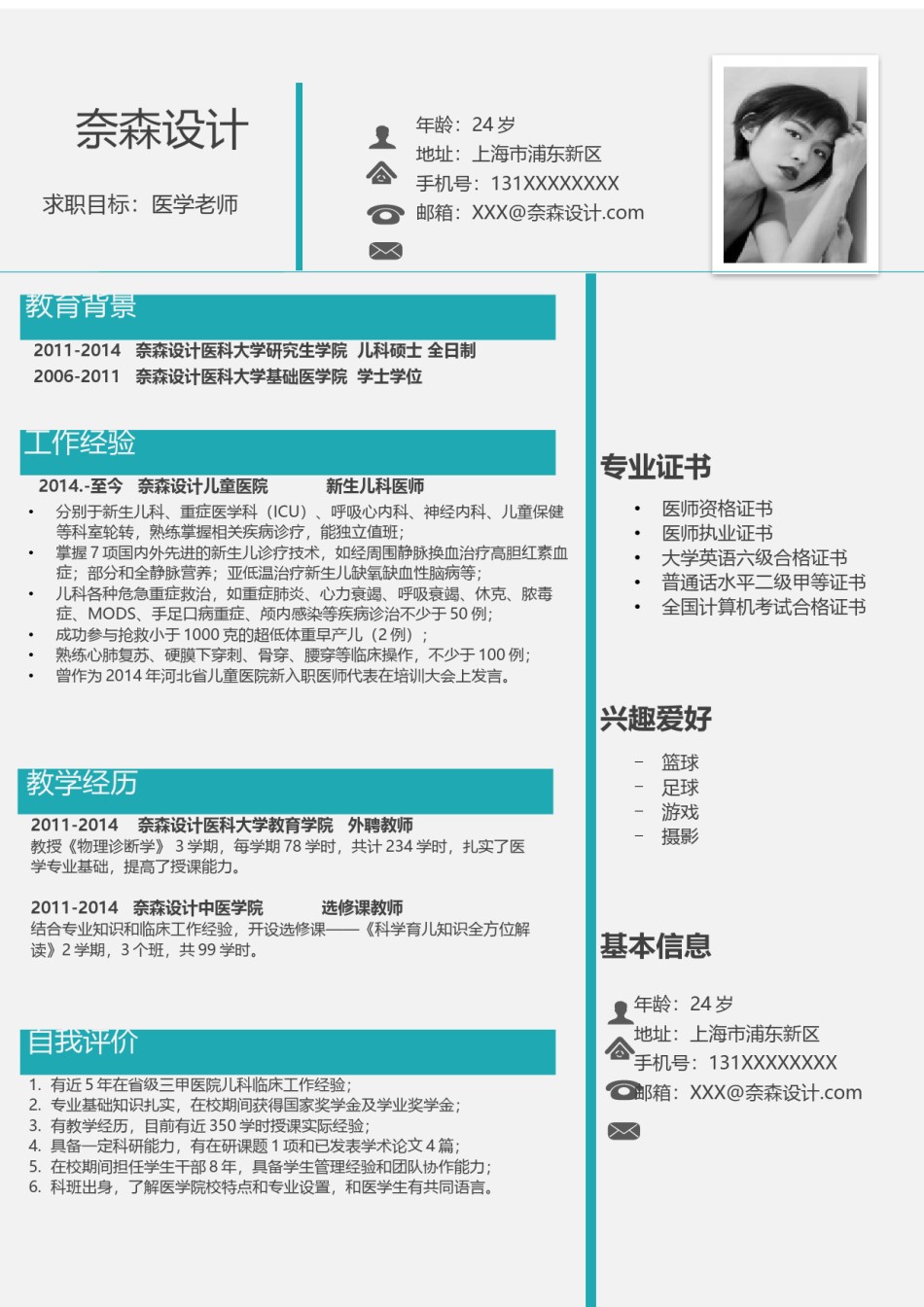 个人简历模板综合高端版 (6).docx_第2页