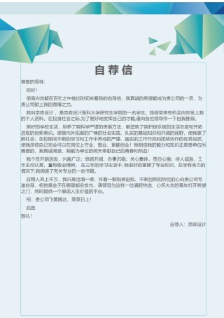 个人简历模板综合高端版 (6).docx