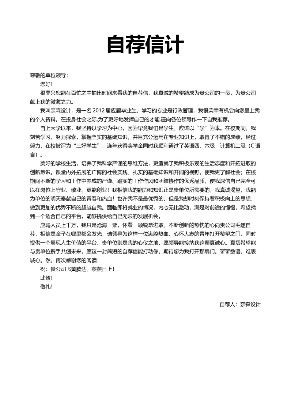 个人简历模板综合高端版 (5).docx_第2页