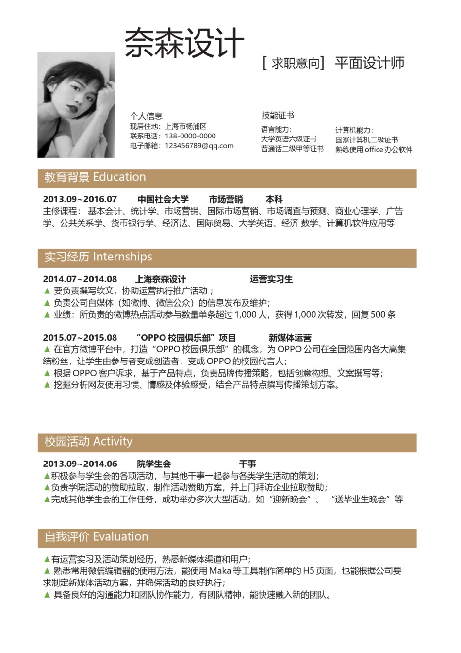 个人简历模板综合高端版 (5).docx_第3页