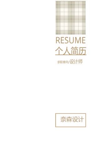 个人简历模板综合高端版 (5).docx