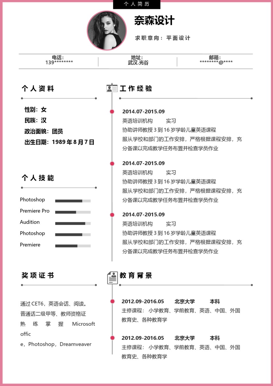 个人简历模板唯美淡雅四页 (2).docx_第2页
