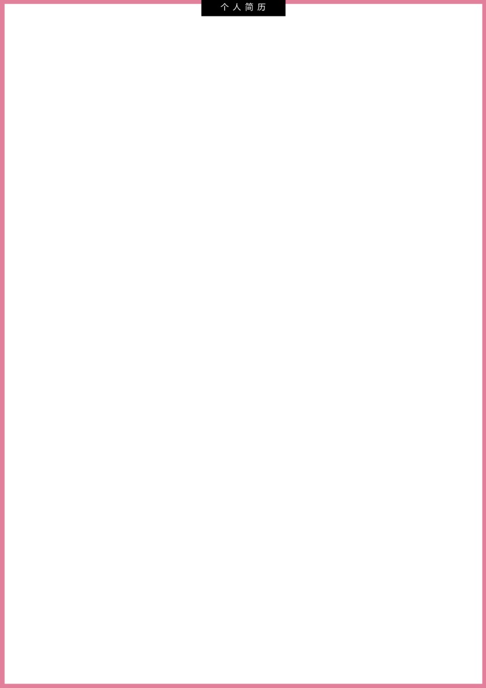 个人简历模板唯美淡雅四页 (2).docx_第3页