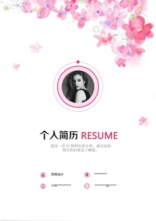 个人简历模板唯美淡雅四页 (2).docx