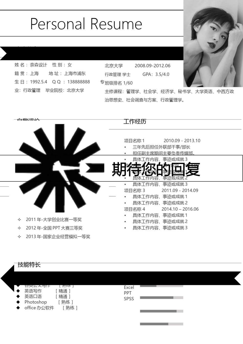 个人简历模板综合高端版 (4).docx_第3页