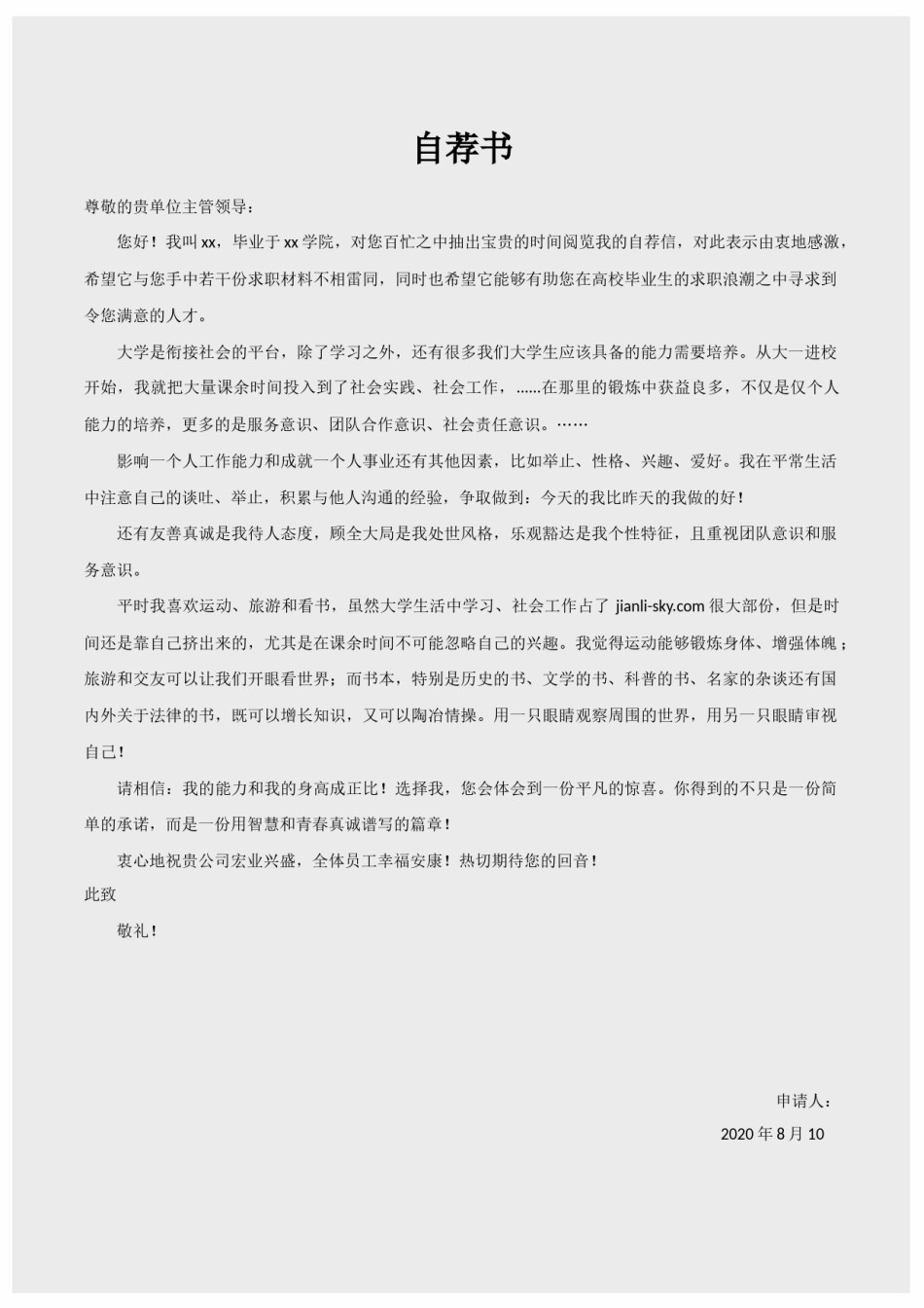 个人简历模板简洁经典四页一期 (15).docx_第3页