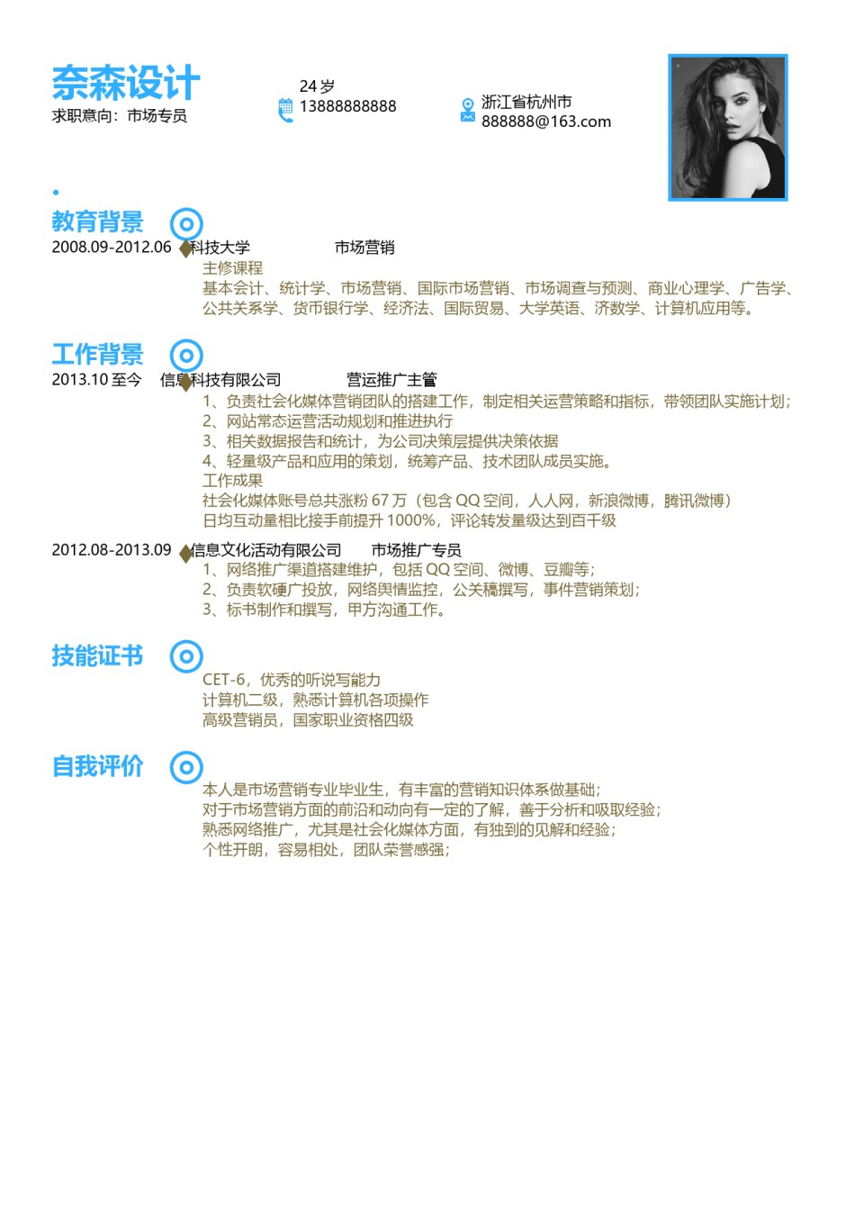 个人简历模板简洁经典四页一期 (14).docx_第2页