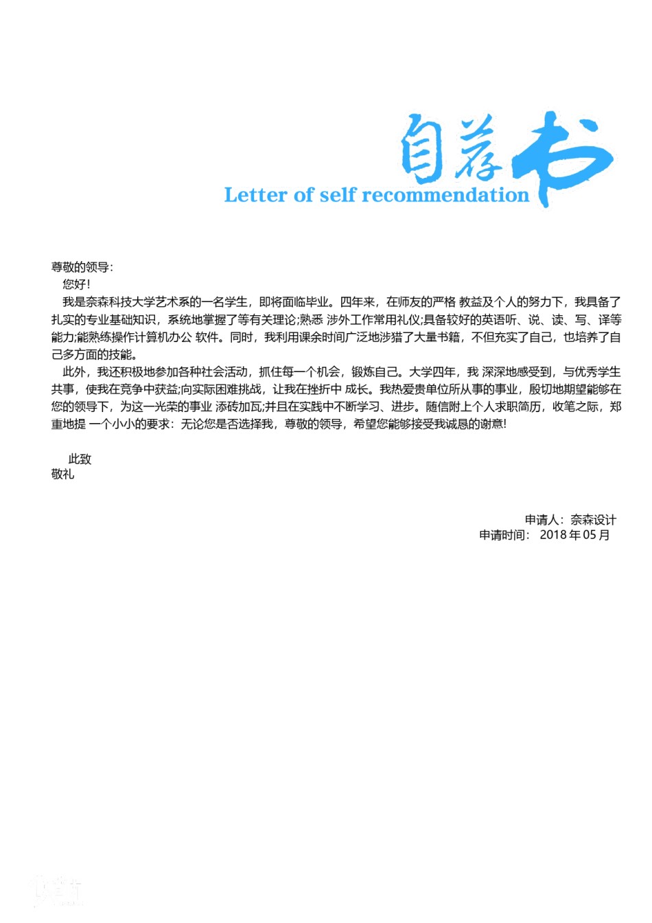 个人简历模板简洁经典四页一期 (14).docx_第3页