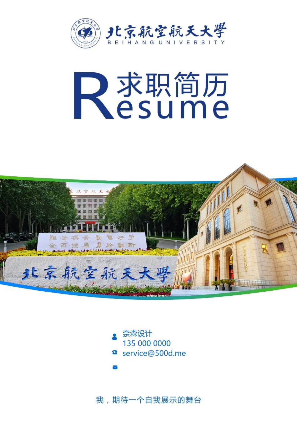 个人简历模板简洁经典四页一期 (13).docx_第1页