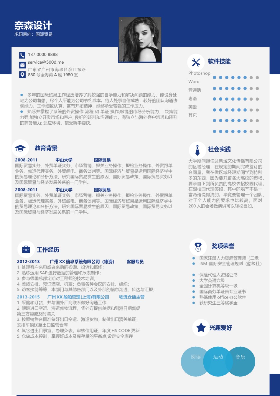 个人简历模板简洁经典四页一期 (13).docx_第2页