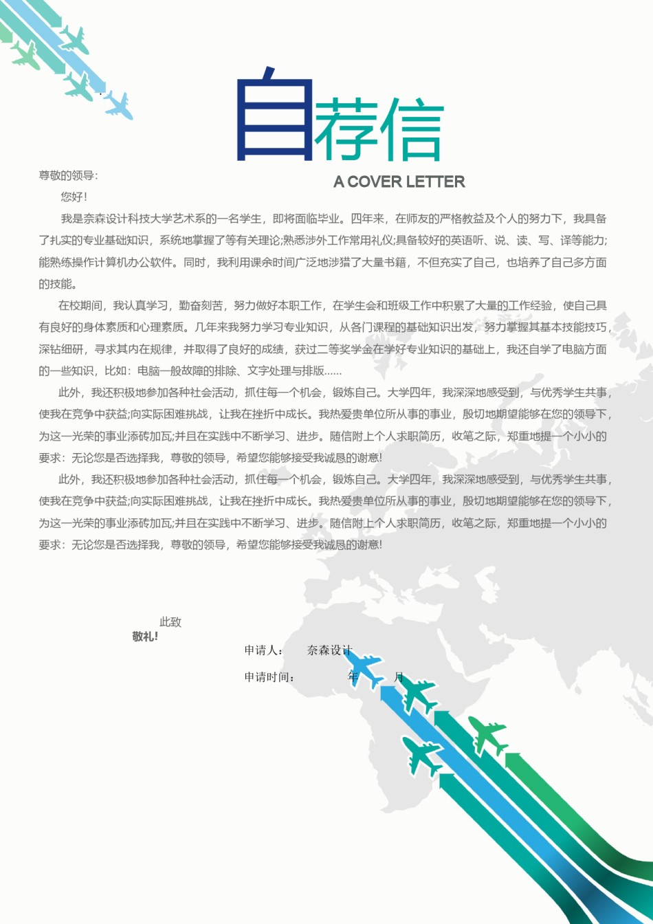 个人简历模板简洁经典四页一期 (13).docx_第3页