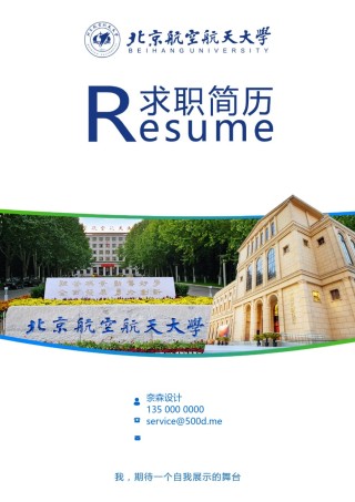 个人简历模板简洁经典四页一期 (13).docx