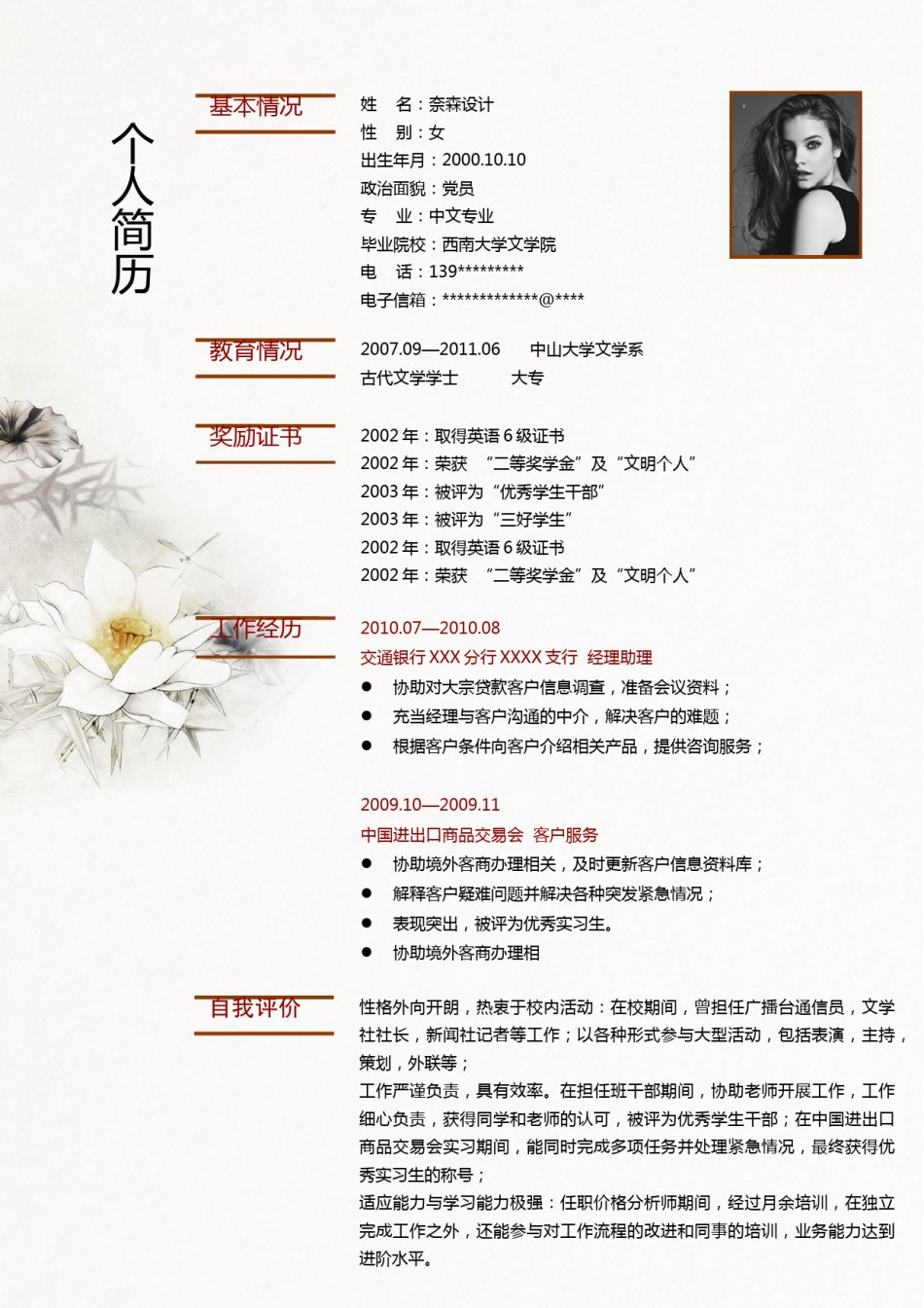 个人简历模板水墨古风四页01 (6).docx_第2页