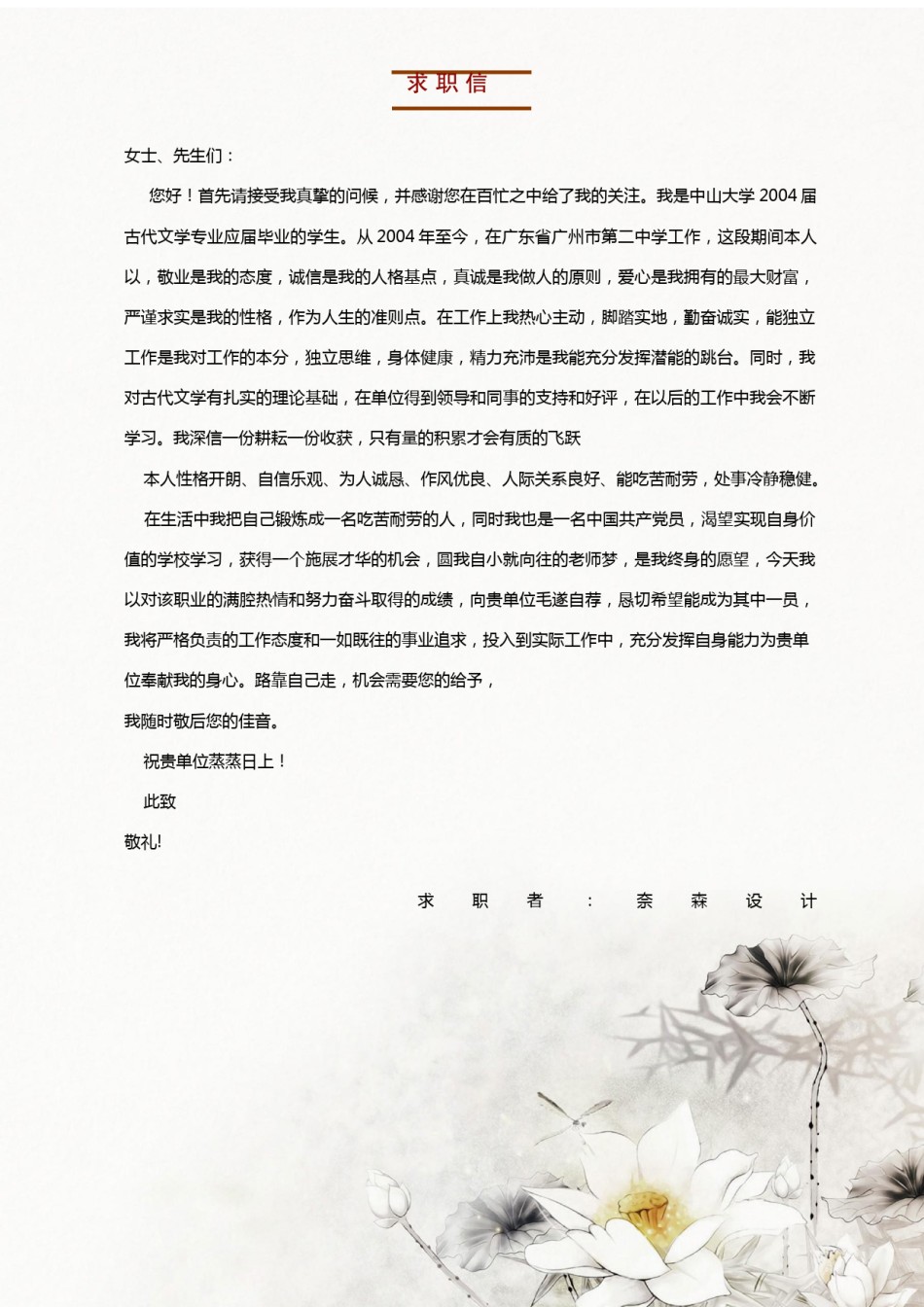 个人简历模板水墨古风四页01 (6).docx_第3页