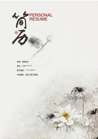 个人简历模板水墨古风四页01 (6).docx