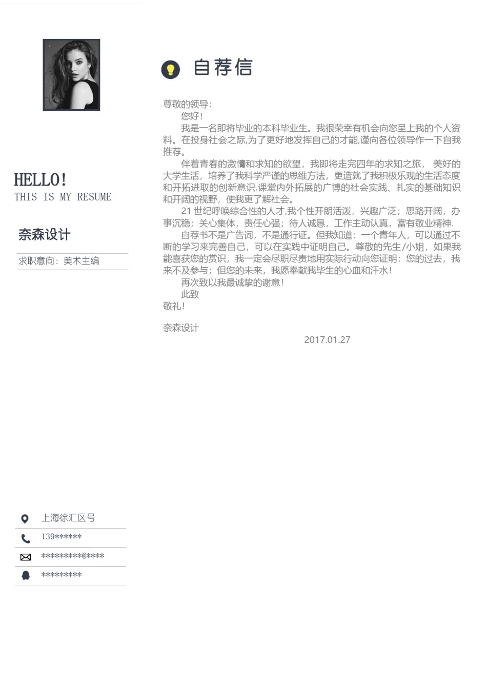 个人简历模板简洁经典四页一期 (11).docx_第3页