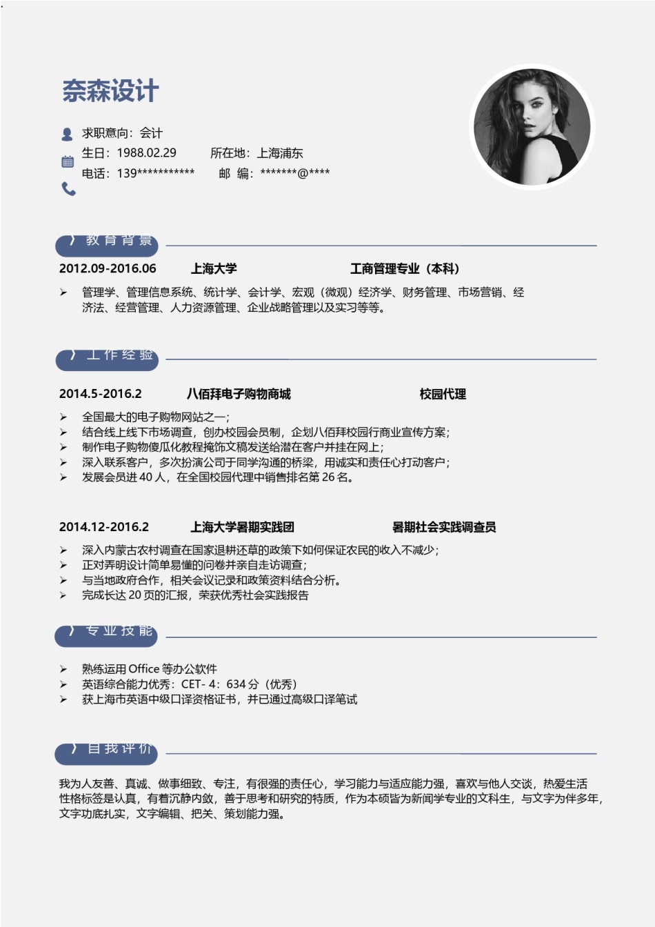 个人简历模板水墨古风四页01 (5).docx_第2页