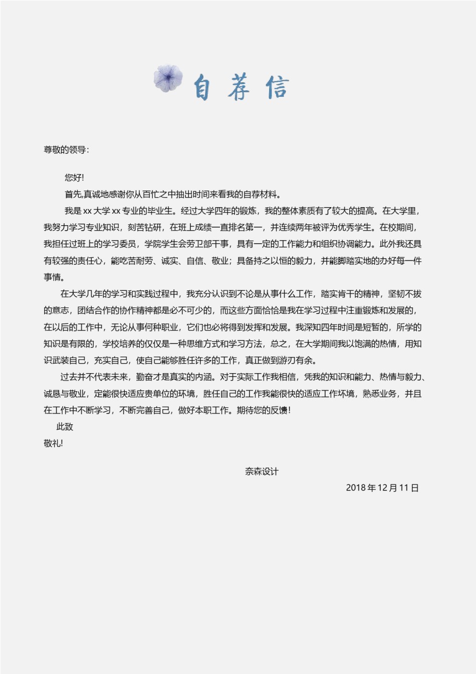 个人简历模板水墨古风四页01 (5).docx_第3页