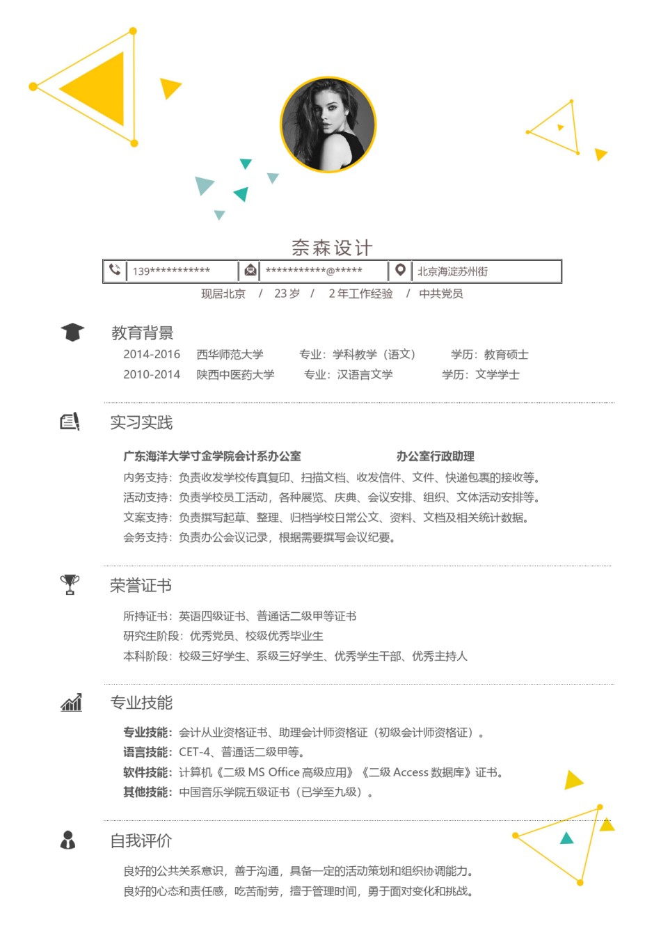 个人简历模板简洁经典四页一期 (9).docx_第2页