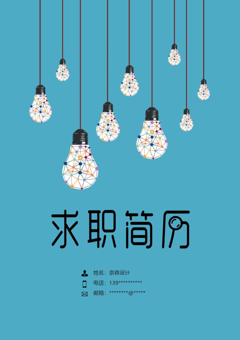 个人简历模板简洁经典四页一期 (8).docx_第1页