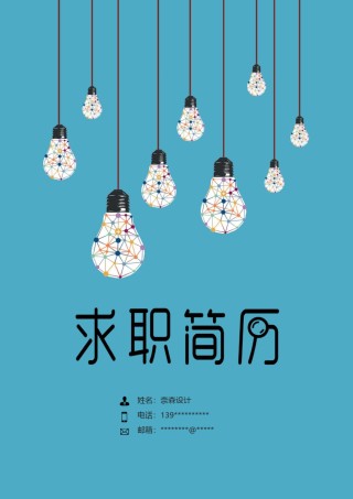 个人简历模板简洁经典四页一期 (8).docx