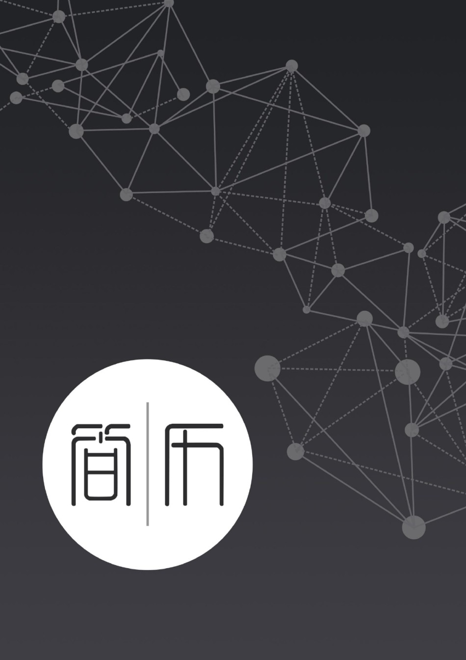 个人简历模板时尚个性四页01 (1).docx_第1页