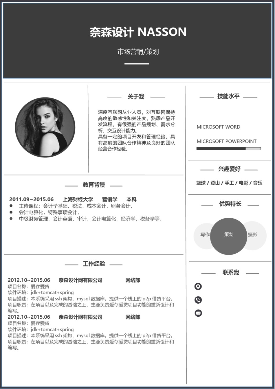 个人简历模板时尚个性四页01 (1).docx_第2页