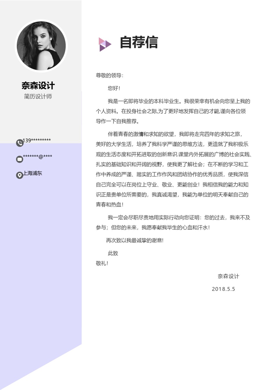 个人简历模板简洁经典四页一期 (7).docx_第3页