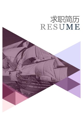 个人简历模板简洁经典四页一期 (7).docx