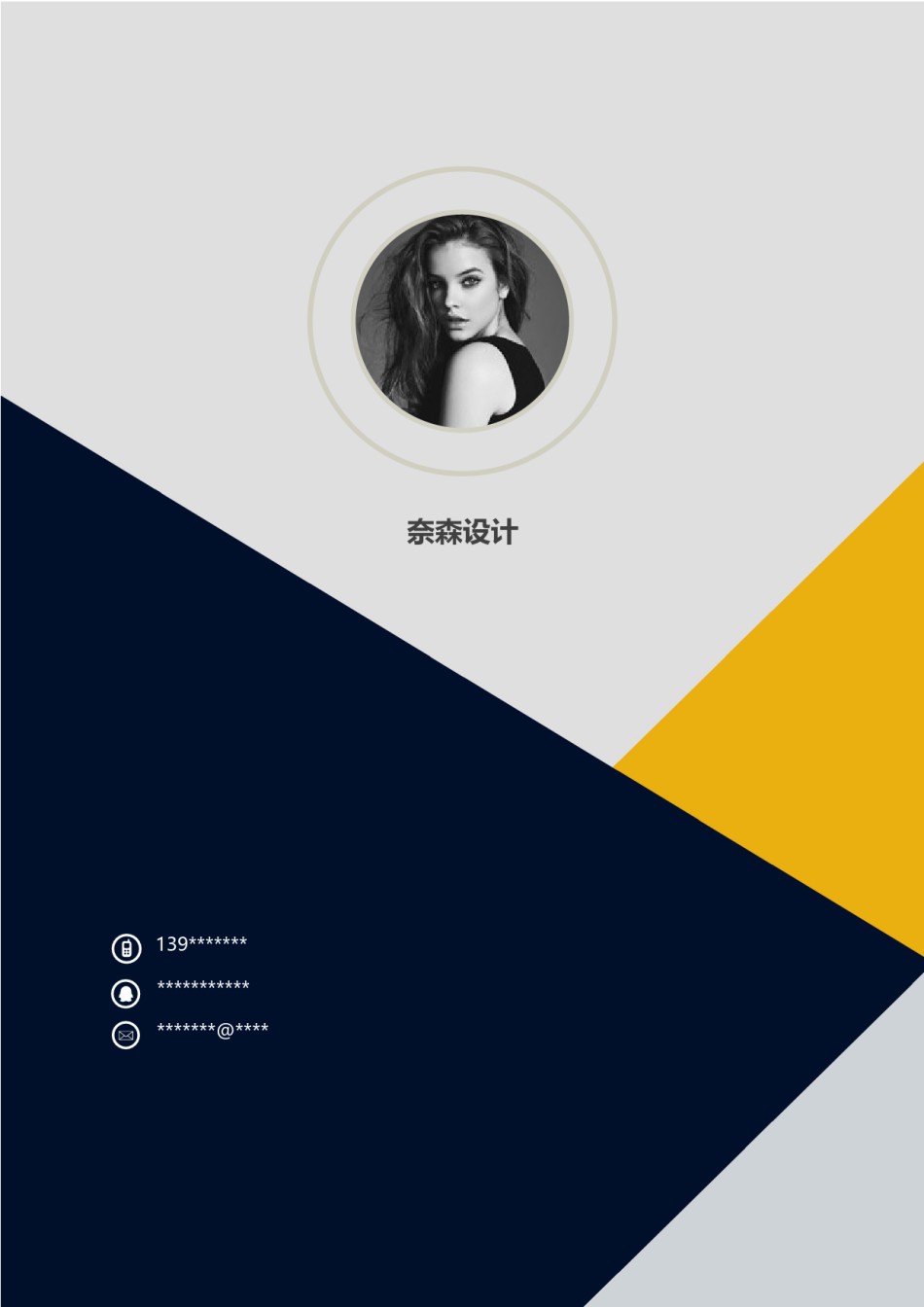 个人简历模板时尚个性四页01 (9).docx_第1页