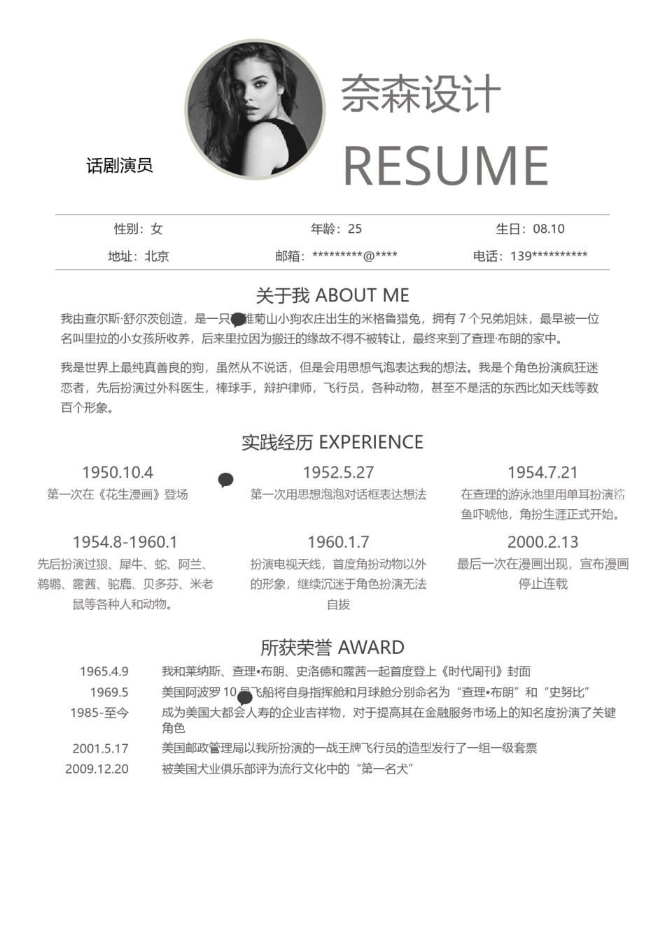 个人简历模板时尚个性四页01 (9).docx_第2页