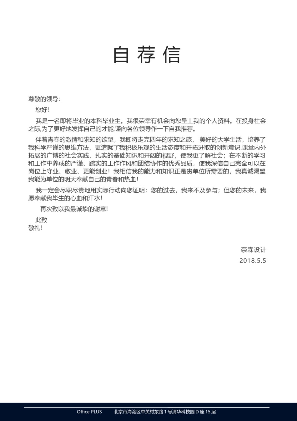 个人简历模板时尚个性四页01 (9).docx_第3页
