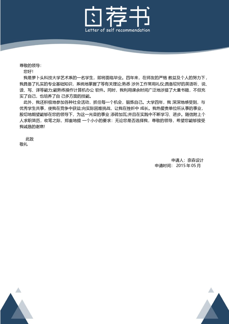 个人简历模板时尚个性四页01 (10).docx_第3页