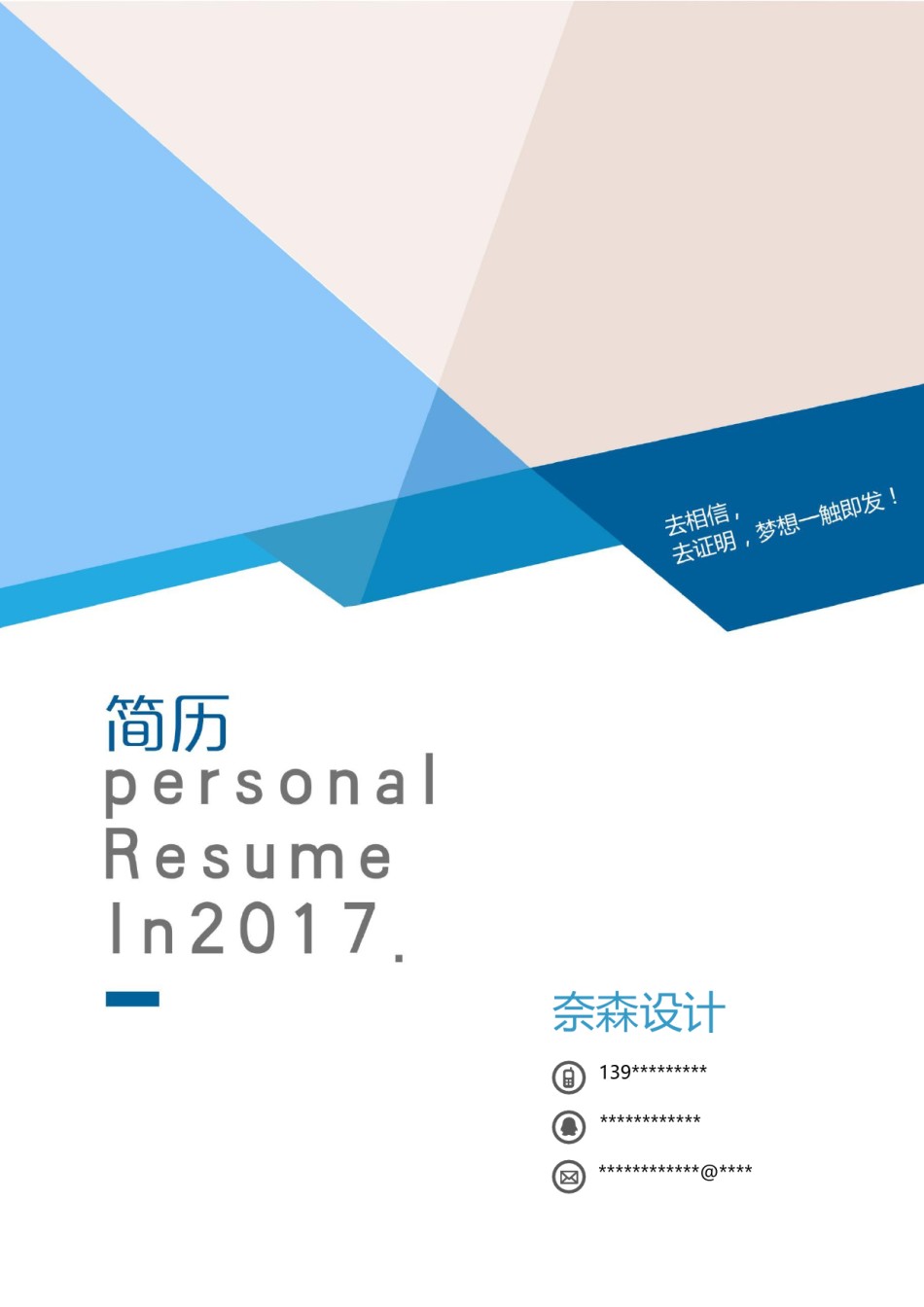 个人简历模板简洁经典四页一期 (6).docx_第1页