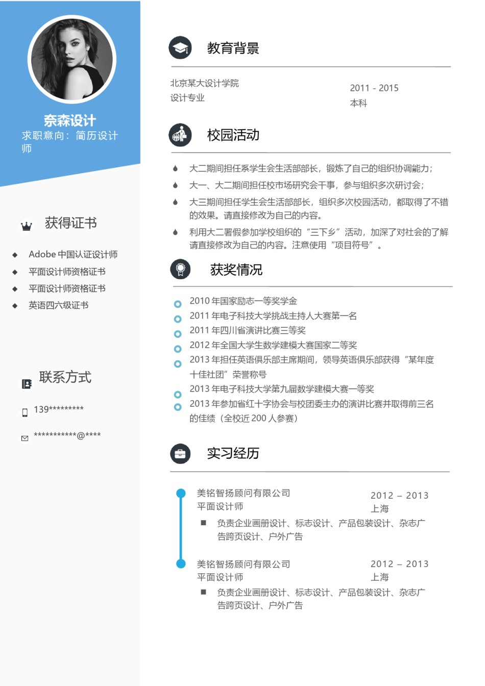 个人简历模板简洁经典四页一期 (6).docx_第2页