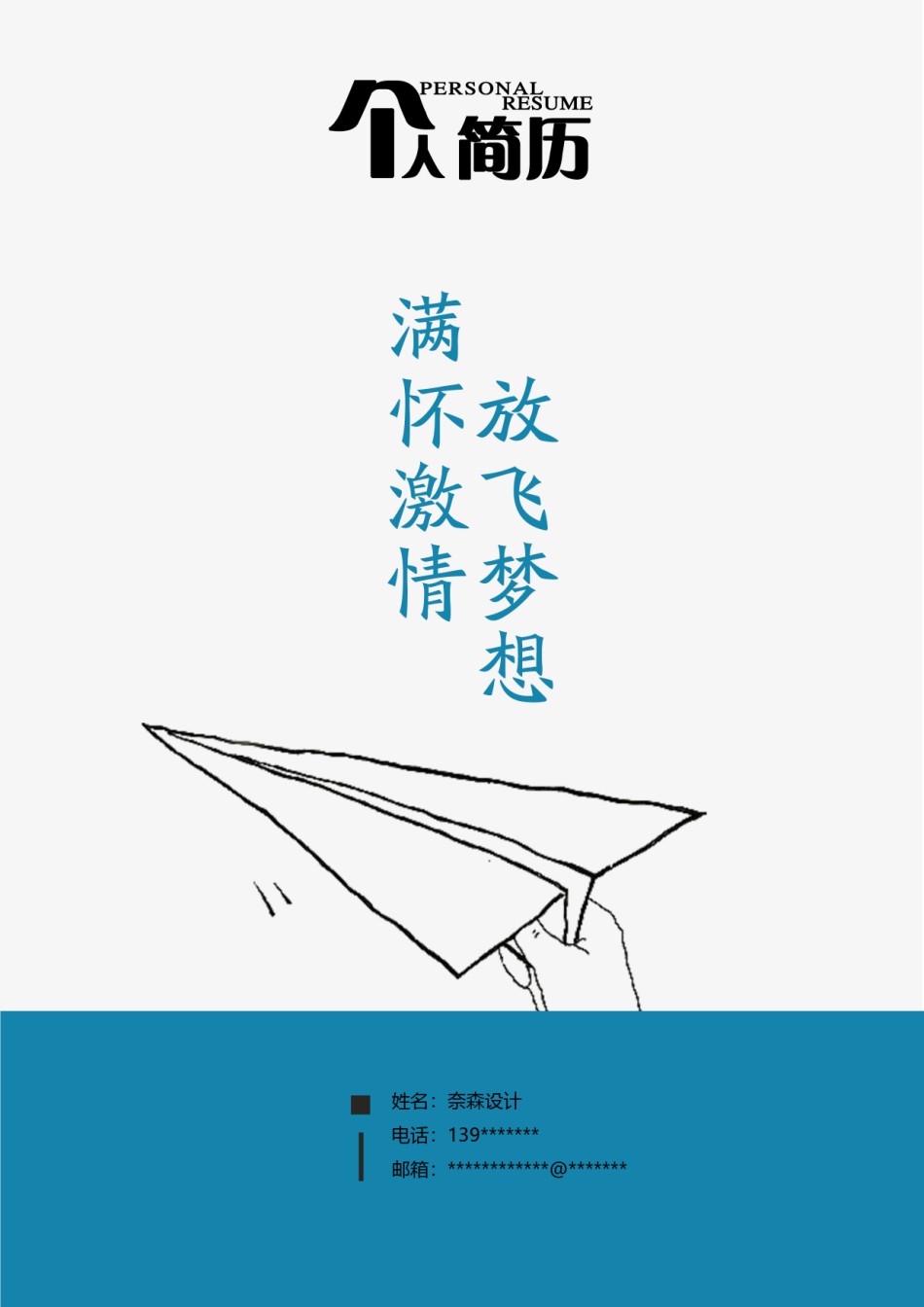 个人简历模板简洁经典四页一期 (5).docx_第1页
