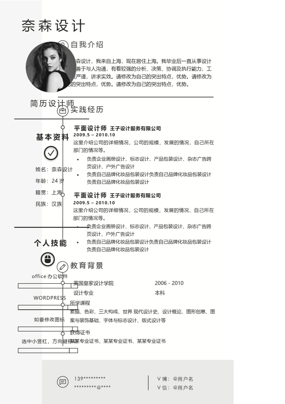 个人简历模板简洁经典四页一期 (5).docx_第2页