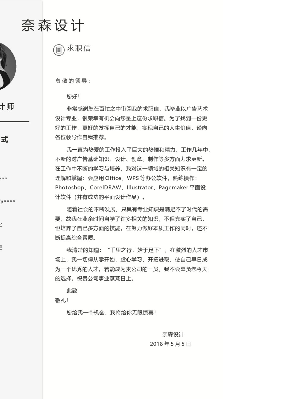 个人简历模板简洁经典四页一期 (5).docx_第3页