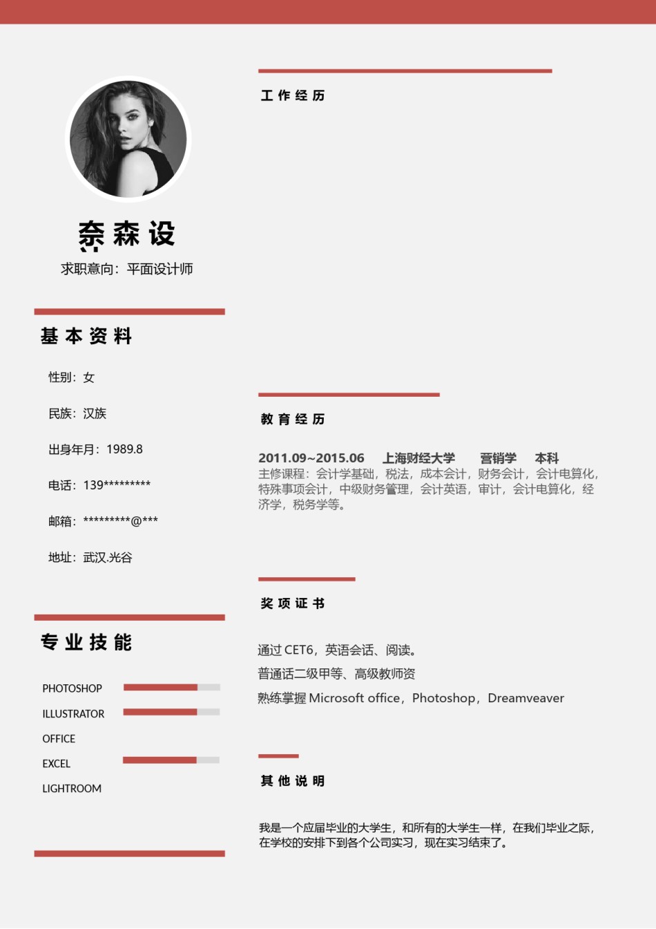 个人简历模板时尚个性四页01 (6).docx_第2页