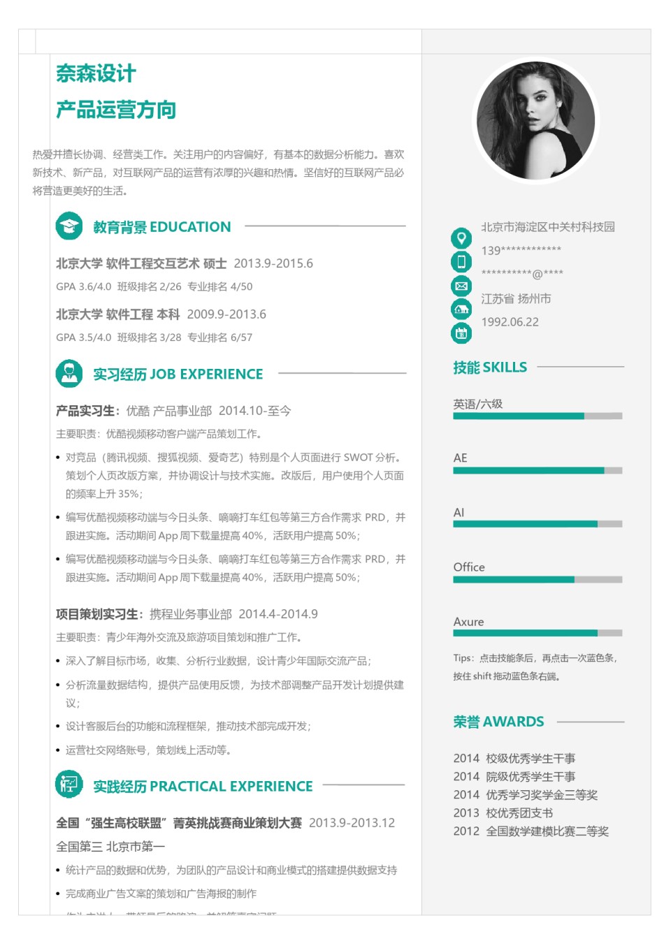 个人简历模板简洁经典四页一期 (4).docx_第2页