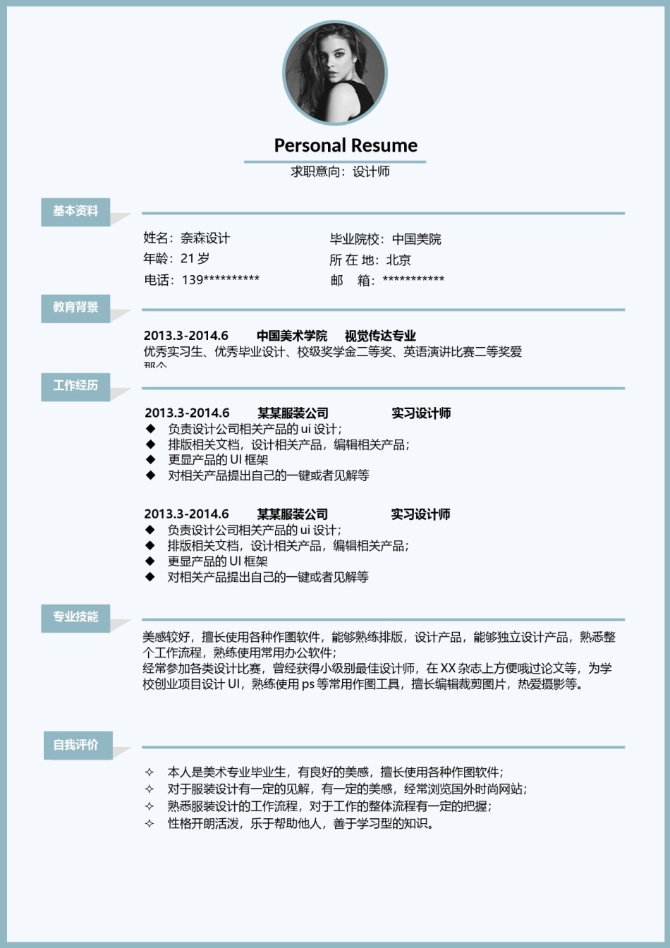 个人简历模板时尚个性四页01 (5).docx_第2页