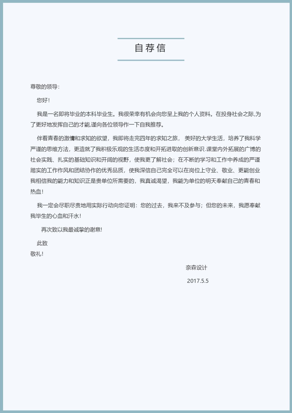 个人简历模板时尚个性四页01 (5).docx_第3页